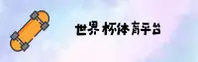 【官网】世界杯开户官方平台 / 2025赛事直击 / X9K2